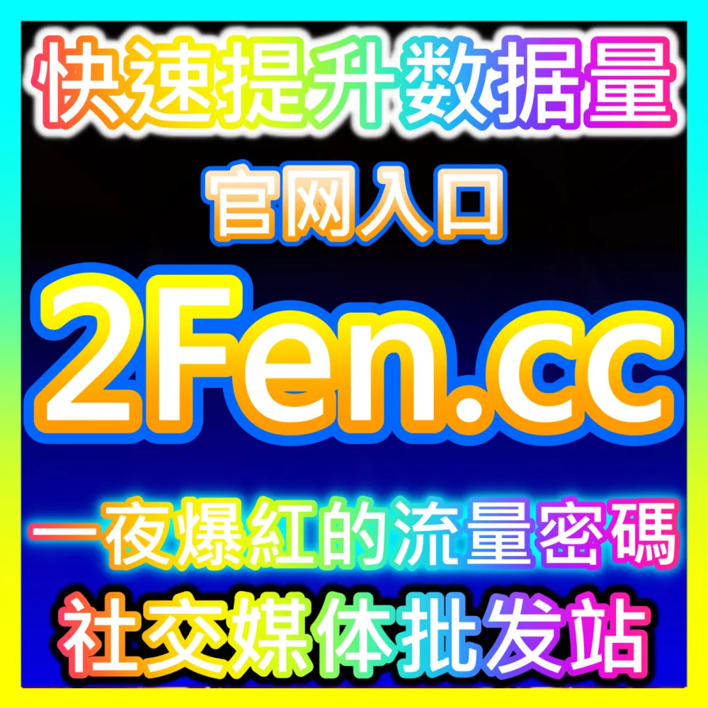 如何打破行业壁垒通过跨界营销为品牌注入年轻活力？下单官方 kol666.com 玩转跨界营销核心技巧