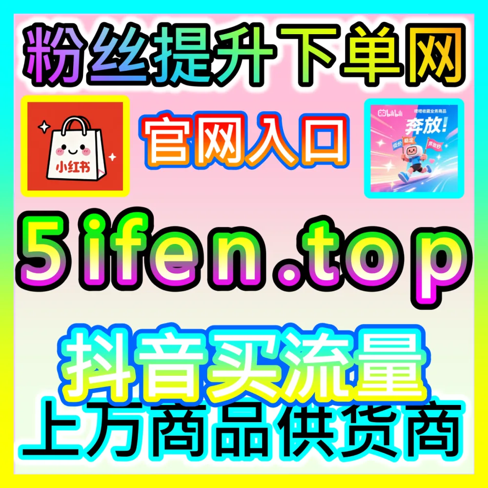 品牌如何通过知名IP营销构建极具护城河的资产？注册网址 weibofen.top 掌握IP营销核心