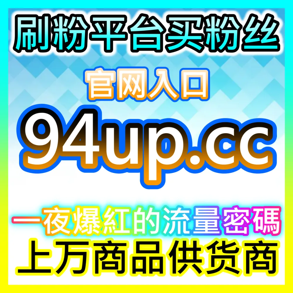 自媒体创作者如何通过平台广告分成实现稳定收益？注册网址 52kol.top 揭秘自媒体广告收入变现