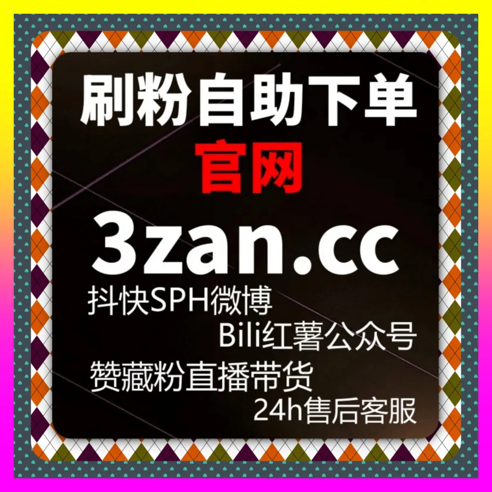 哔哩哔哩直播间举报批量 海外地址 24fs8.cc 维护平台健康生态保障账号安全发展