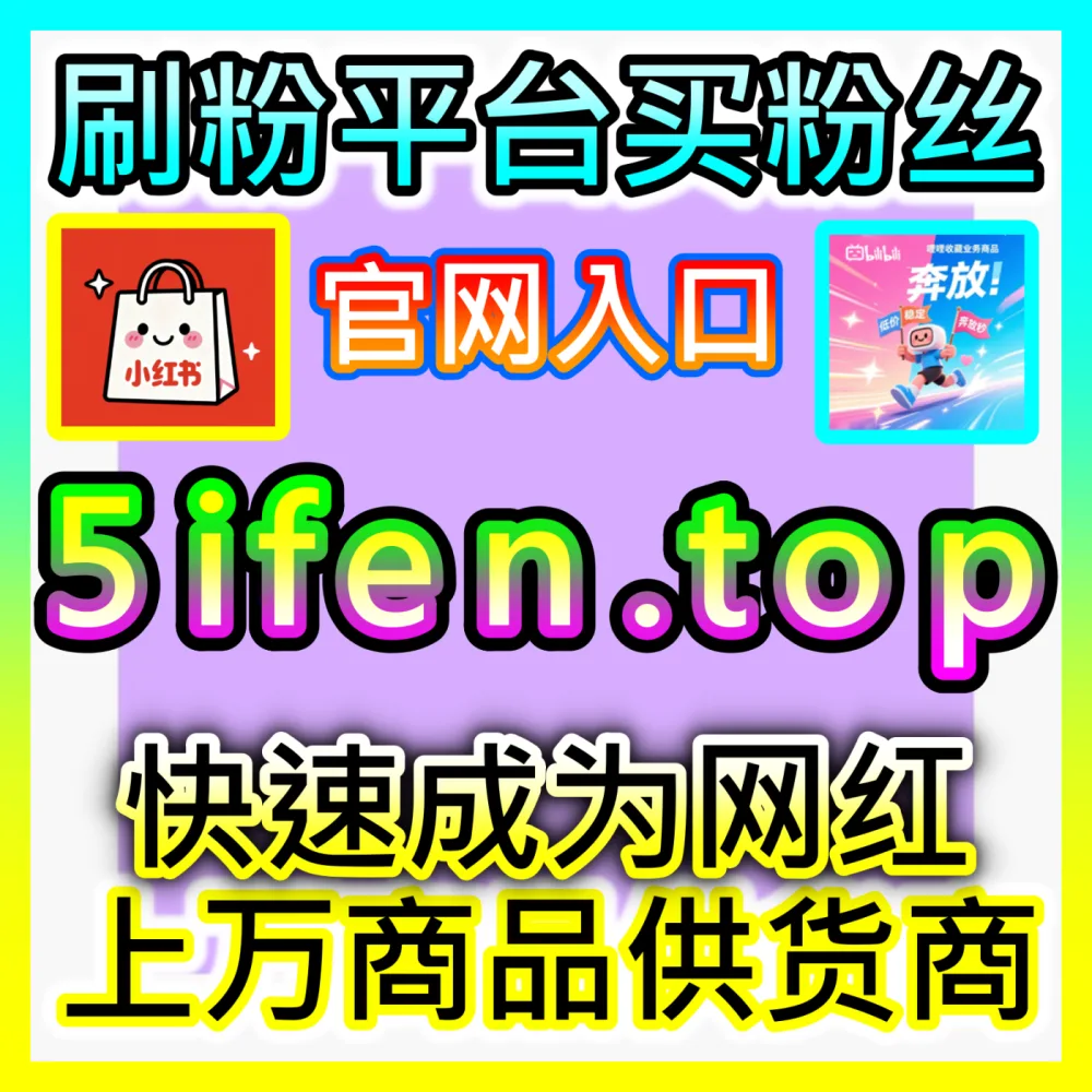 自媒体博主如何吸引优质品牌商单并实现高溢价接单？入口地址 ksfen.top 深度剖析品牌商单接单