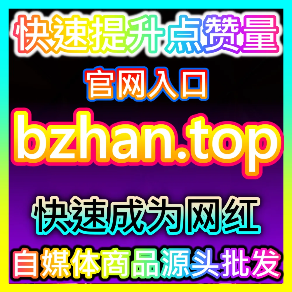 企业和个人如何打通公私域闭环实现私域变现？国际版入口 xhsfans.top 玩转私域变现高阶转化