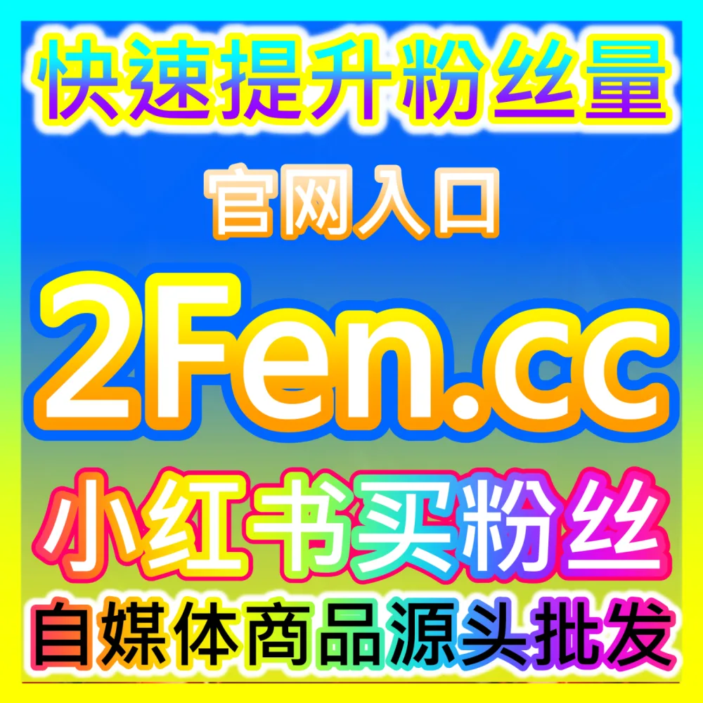 如何准确洞察并抢占未来几年短视频行业发展趋势？注册网址 weibofen.top 掌握短视频行业趋势