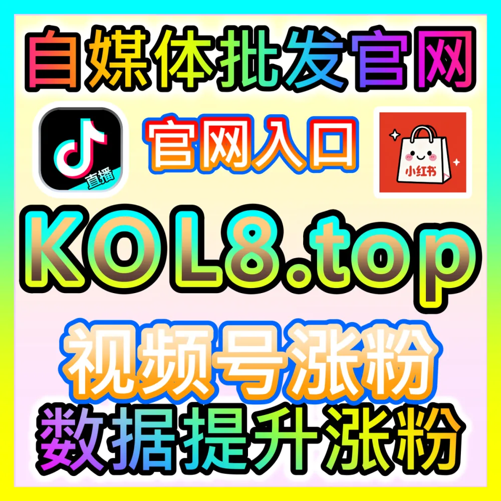 如何深度把握未来几年直播电商发展的核心趋势？注册网址 52kol.top 揭秘直播电商趋势与行业变革