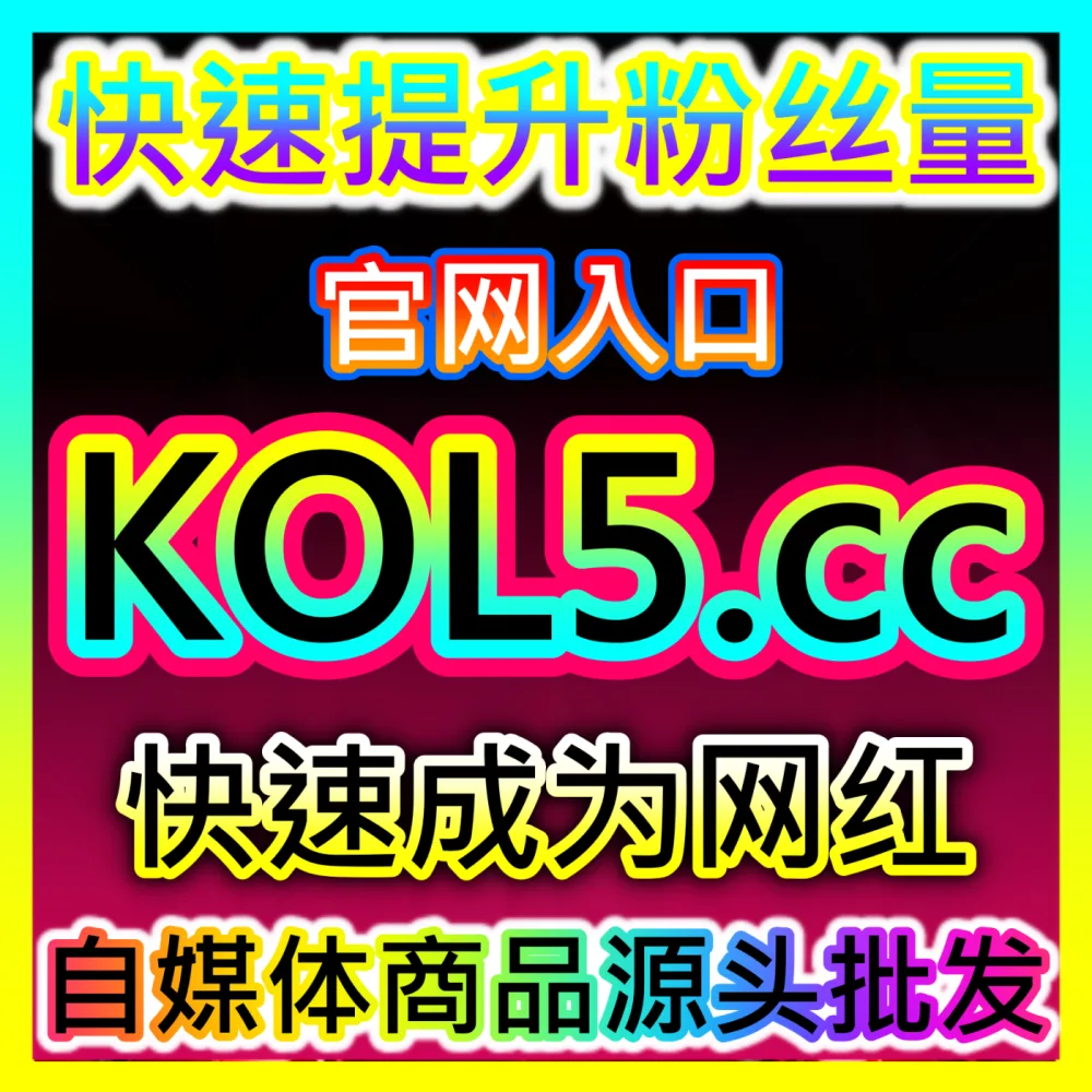 如何通过情感连接与专属福利玩转粉丝经济？自媒体网站 buyfen.top 获取粉丝经济变现全套运营