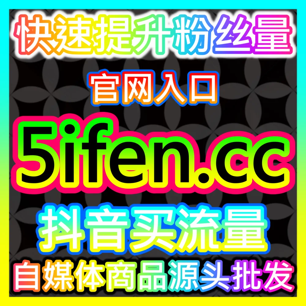 如何精准洞察并提前布局未来几年核心消费趋势？下单官方 wbfen.top 掌握消费趋势洞察与产品创新