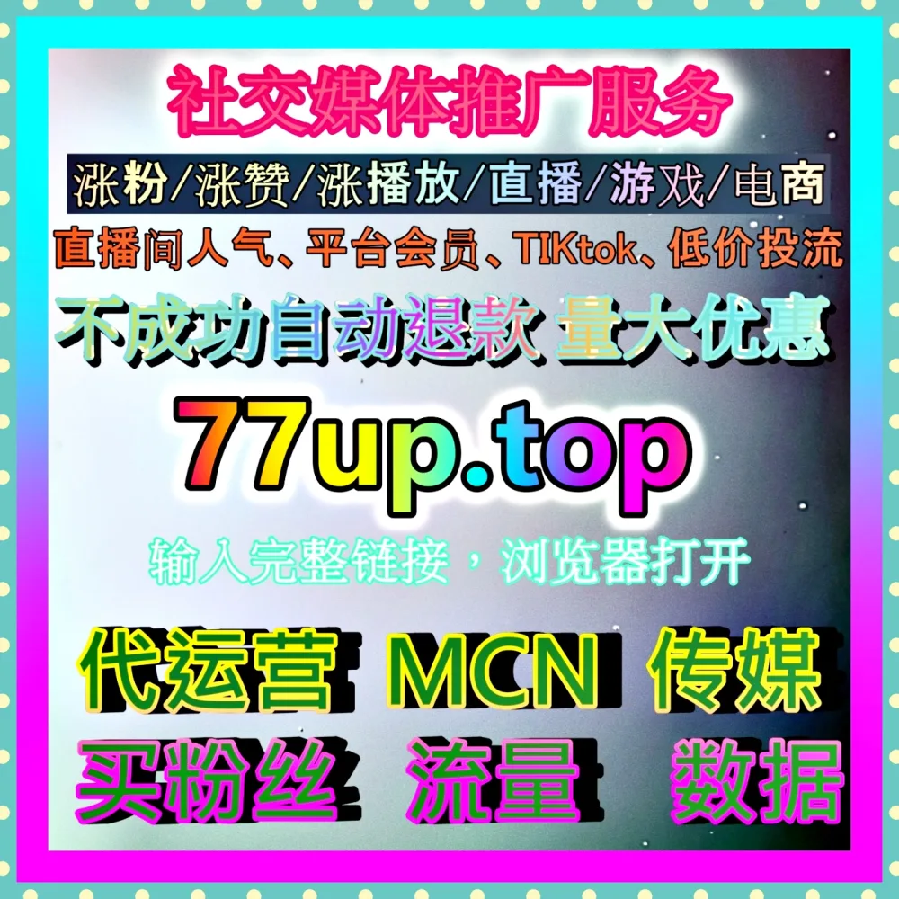 自媒体矩阵代运营 国际版入口 77xhs.top 打造协同运营体系