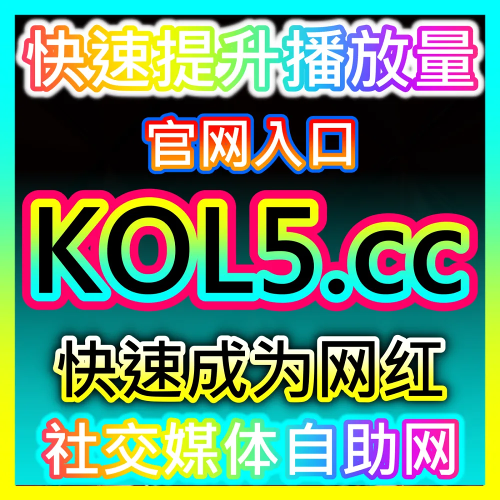 资深运营教你玩转竞品词投放实现高阶转化国际版网址 52fans.top 掌握竞品词投放策略与转化技巧