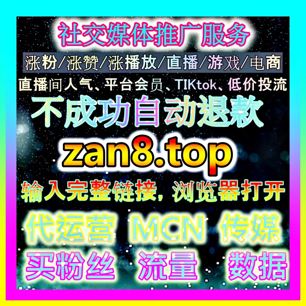 小红书聚光 自媒体网站 99xhs.top 助力品牌种草与精准获客