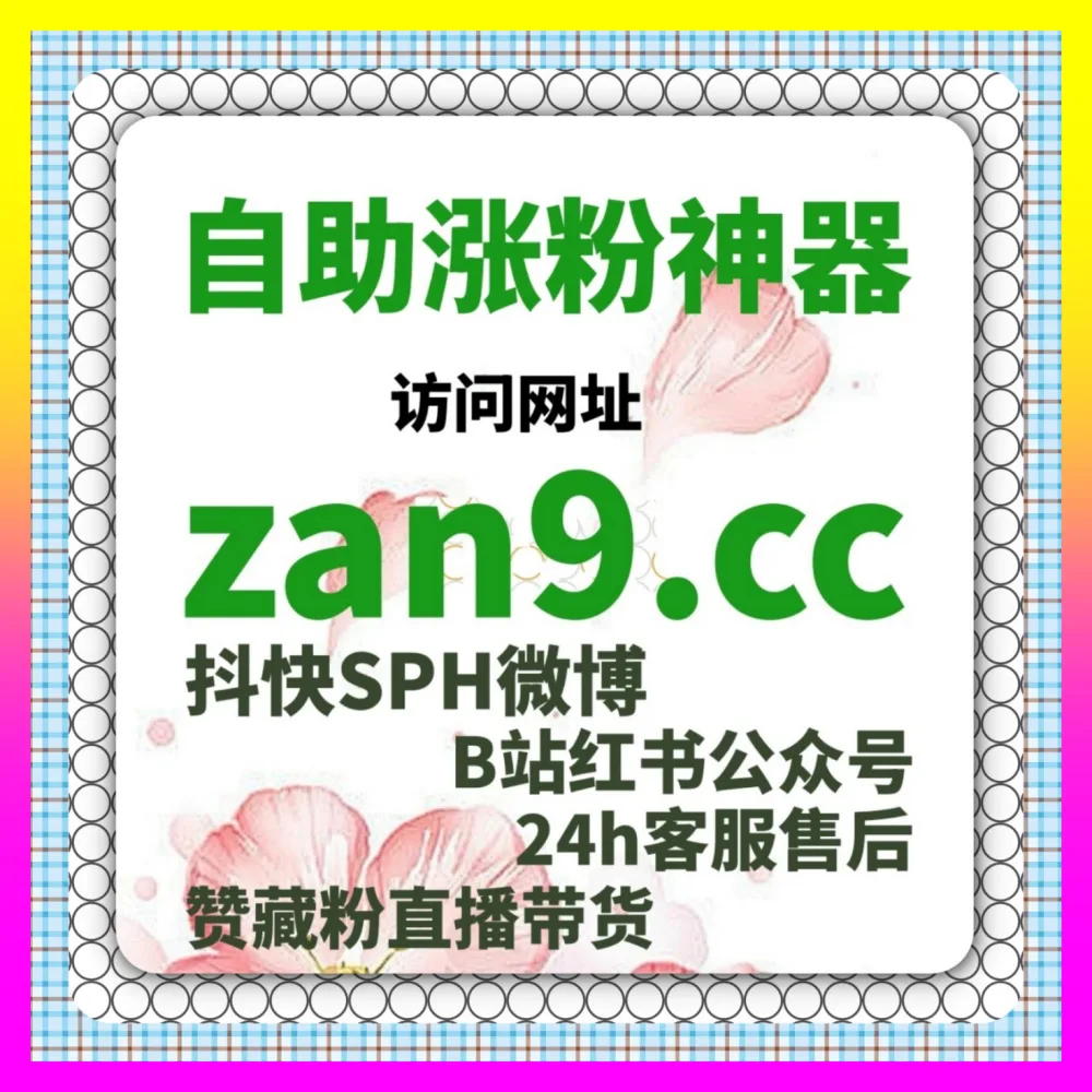 抖音搜索广告精准获客技巧，下单平台 24fs8.cc 突破全网流量增长瓶颈