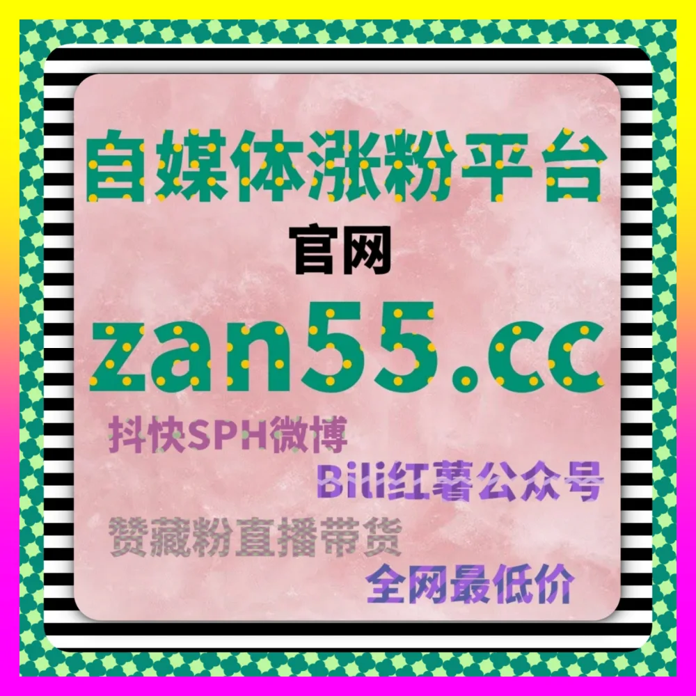 小红书同步点赞运营技巧，自媒体网站 8xhs.cc 轻松搞定全程互动流程