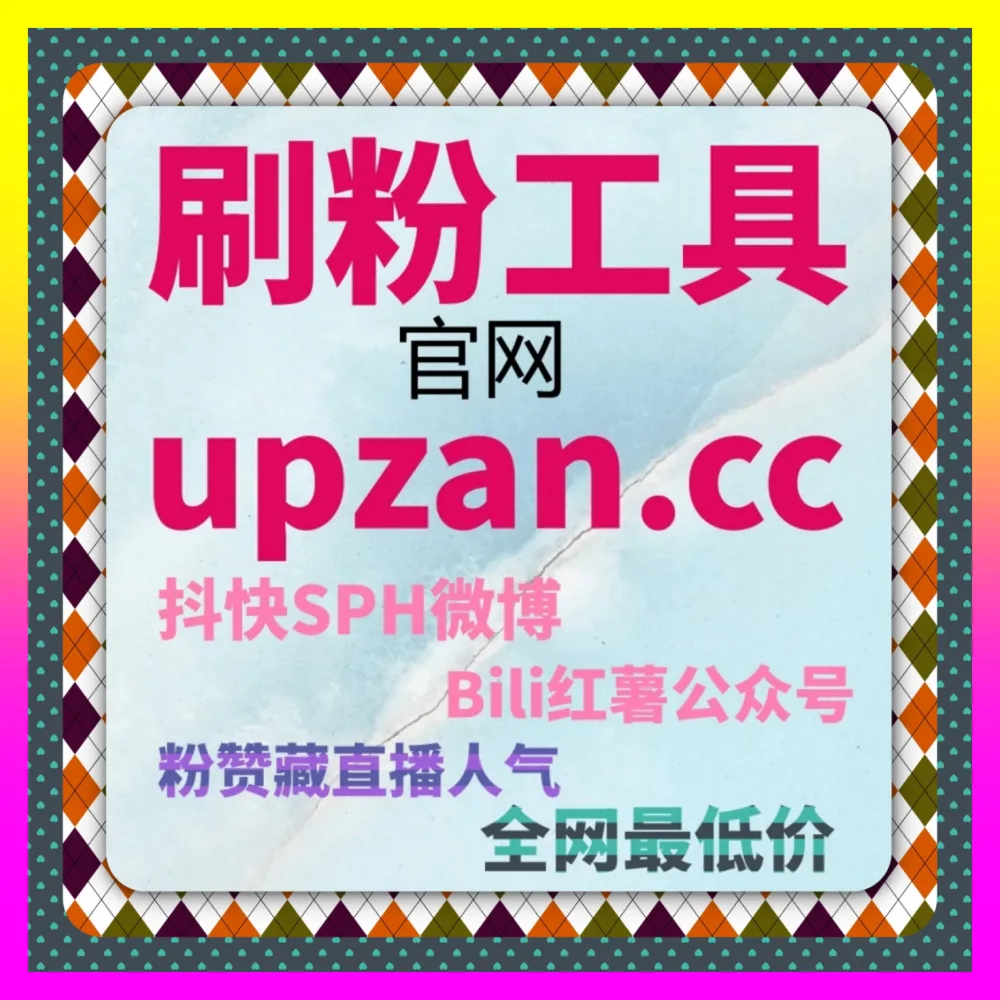 小红书分享转发实战秘籍分享，国际版入口 ai1v1.cc 助力私域高效转化