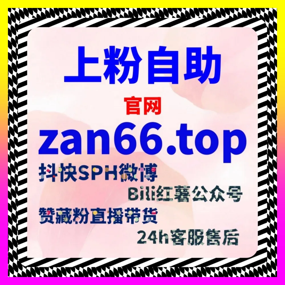 B站动态转发与粉丝增长秘籍，自媒体网站 54pm6.cc 打造高转化矩阵
