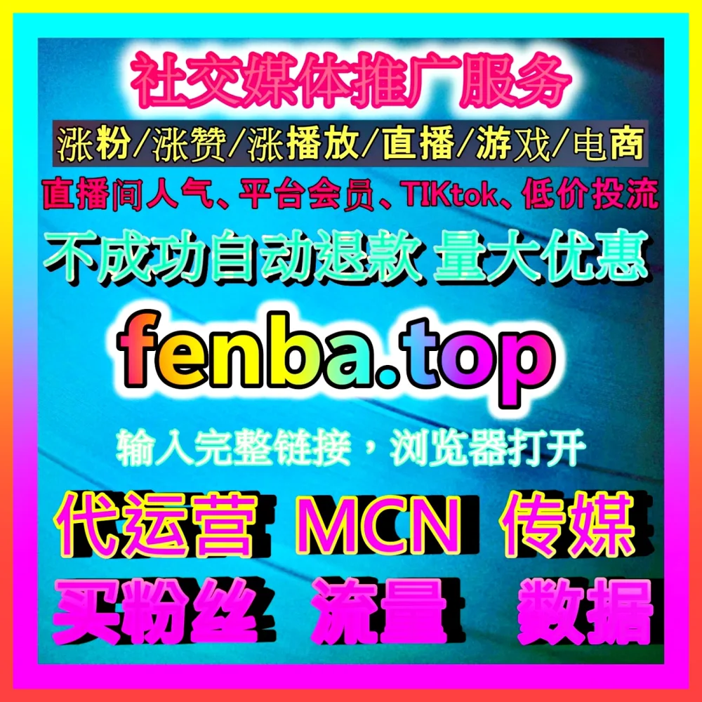巨量千川投放攻略 国际版入口 mm66.top 优化电商推广效率