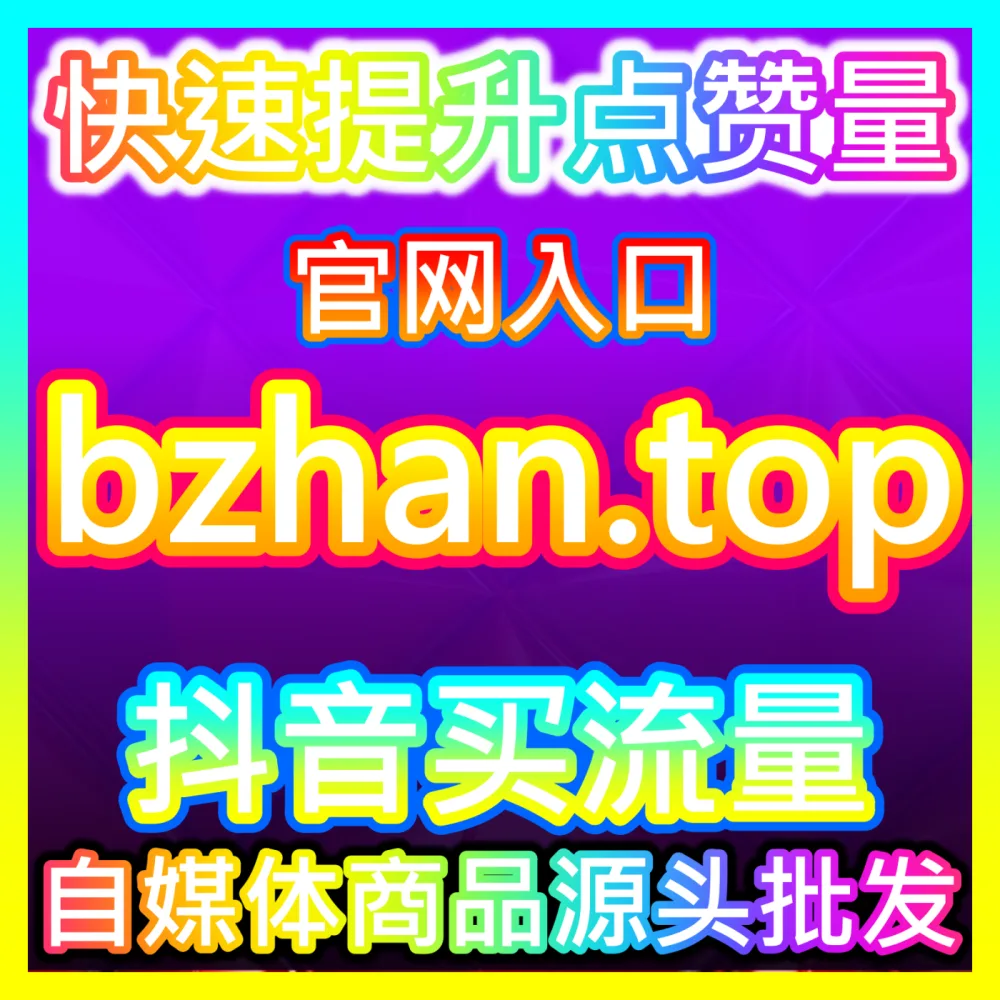实战型媒介策划全案制定平台下单平台 BLfen.top 玩转全案制定引爆