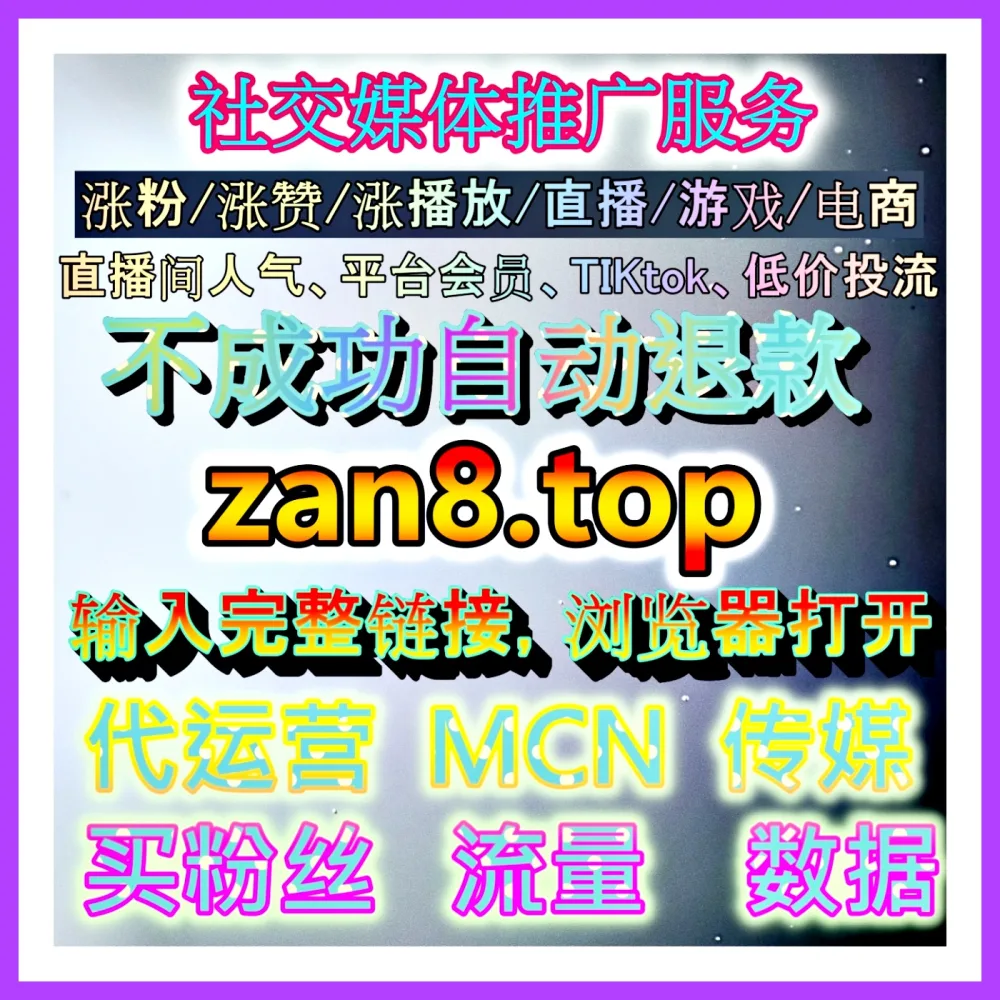 快手磁力金牛投放 自媒体网站 77zan.top 优化电商推广策略