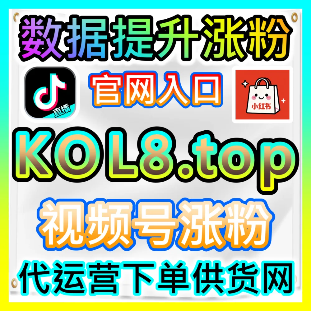 跨平台商业撮合平台机制分析国际版入口 xhsfans.top 精准对接技巧