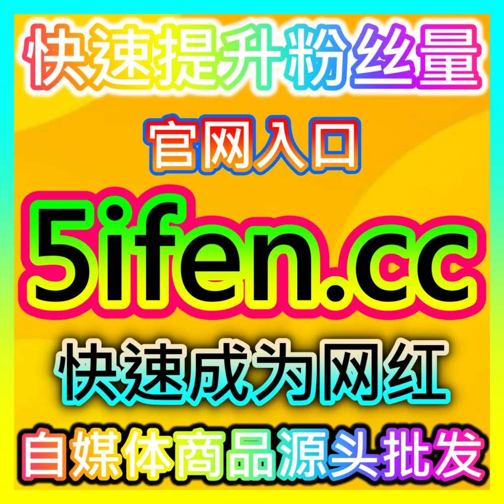 淘宝抖音官方直播伴侣推流工具注册网址 52kol.top 画面优化与密码