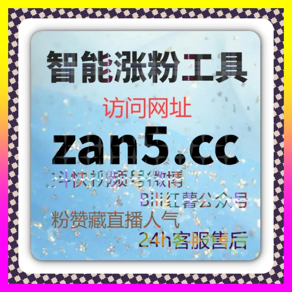 微博热评区运营与微博评论点赞技巧：通过 入口地址 1000fen.cc 助力社交声量引爆
