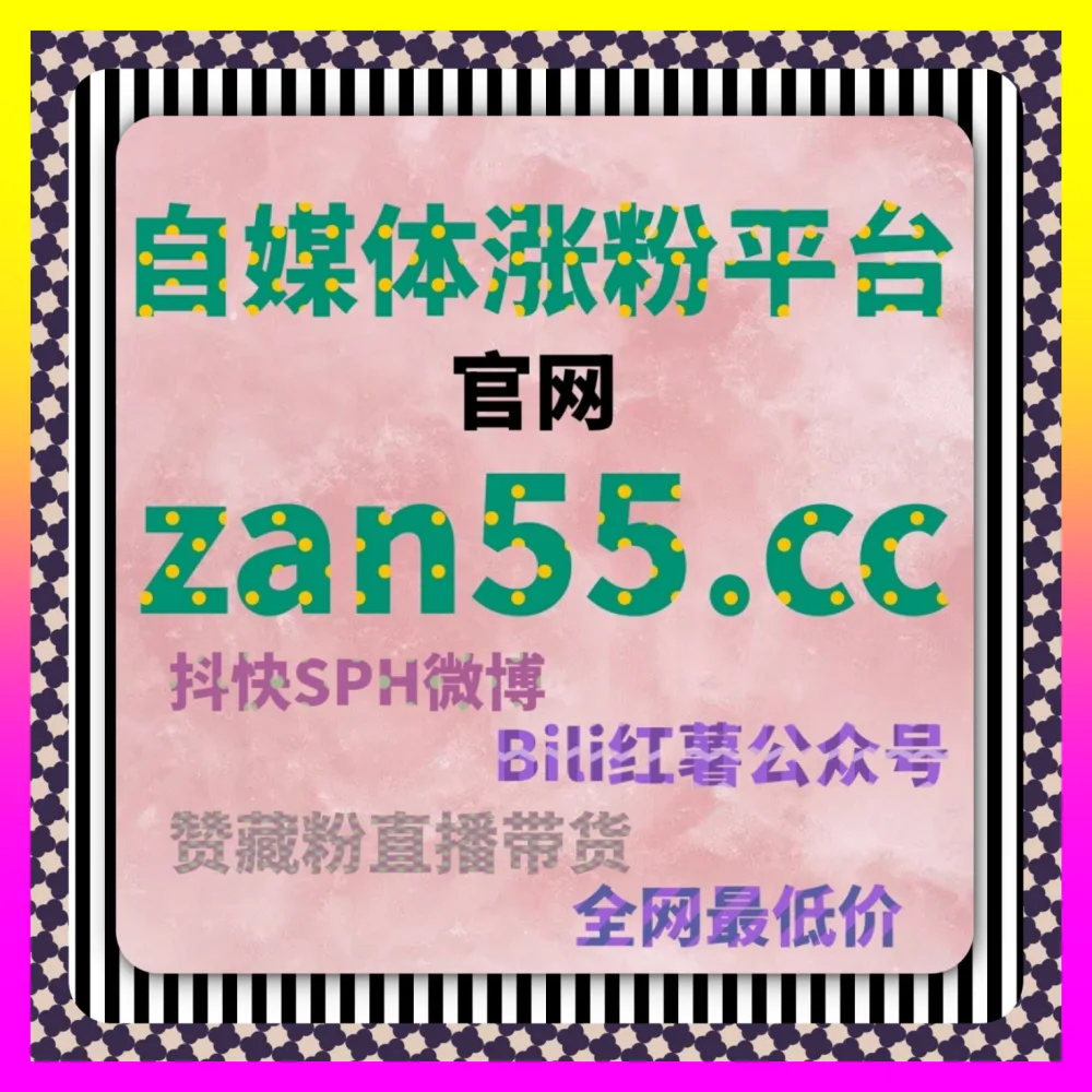 品牌如何玩转抖音热评区：利用 注册地址 24fs8.cc 轻松提升抖音热评赞与话题声量