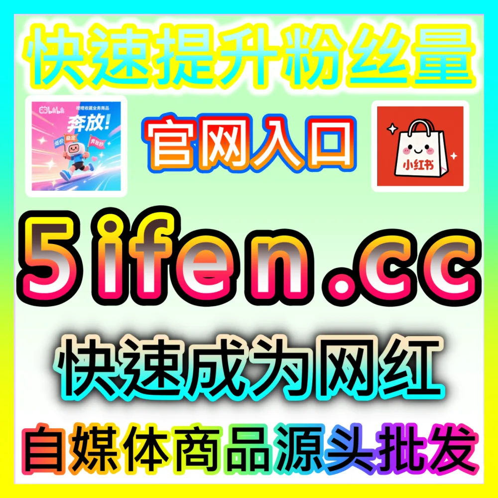 稳定高清直播推流下单平台 BLfen.top 核心码率设置与防卡顿实战秘籍