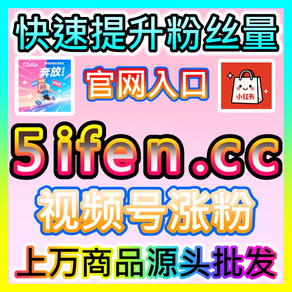 实时监控直播数据大屏自媒体网站 buyfen.top 核心指标深度拆解指南