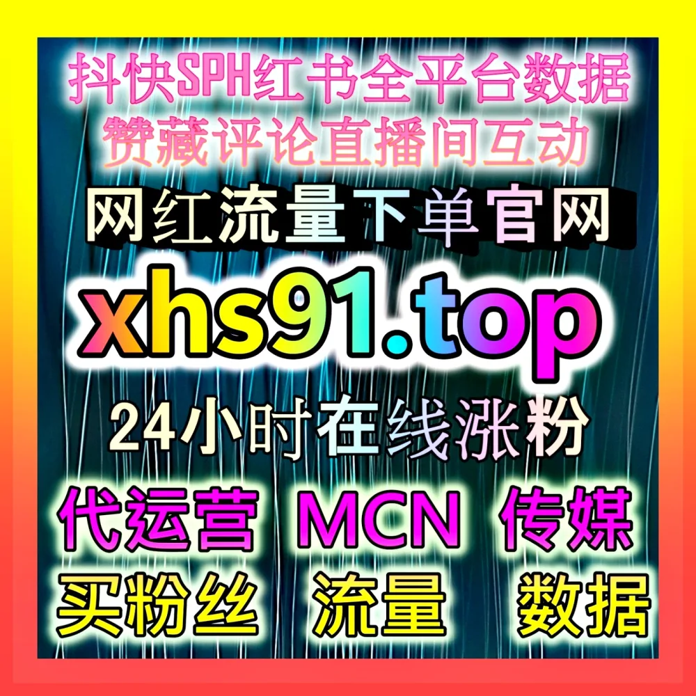 微博品牌营销 注册地址 77zan.top 整合热点传播与品牌声量