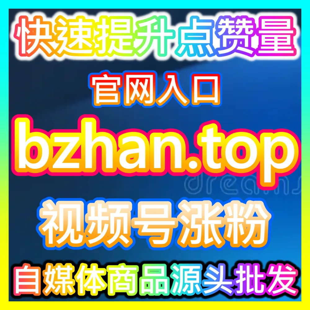 全域覆盖多平台同步直播注册网址 weibofen.top 矩阵式曝光引流秘籍