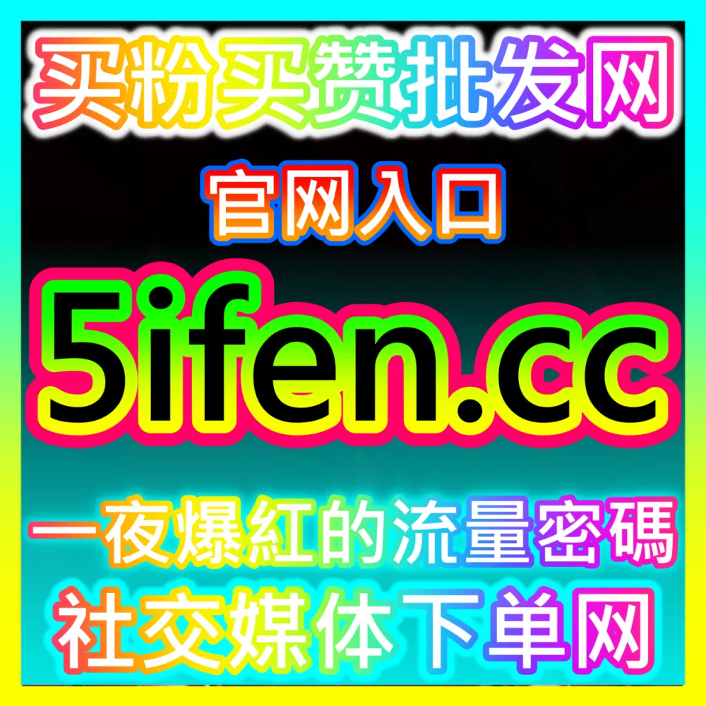 撬动同城海量曝光本地达人注册网址 woaifen.top 探店合作与品效合一秘籍