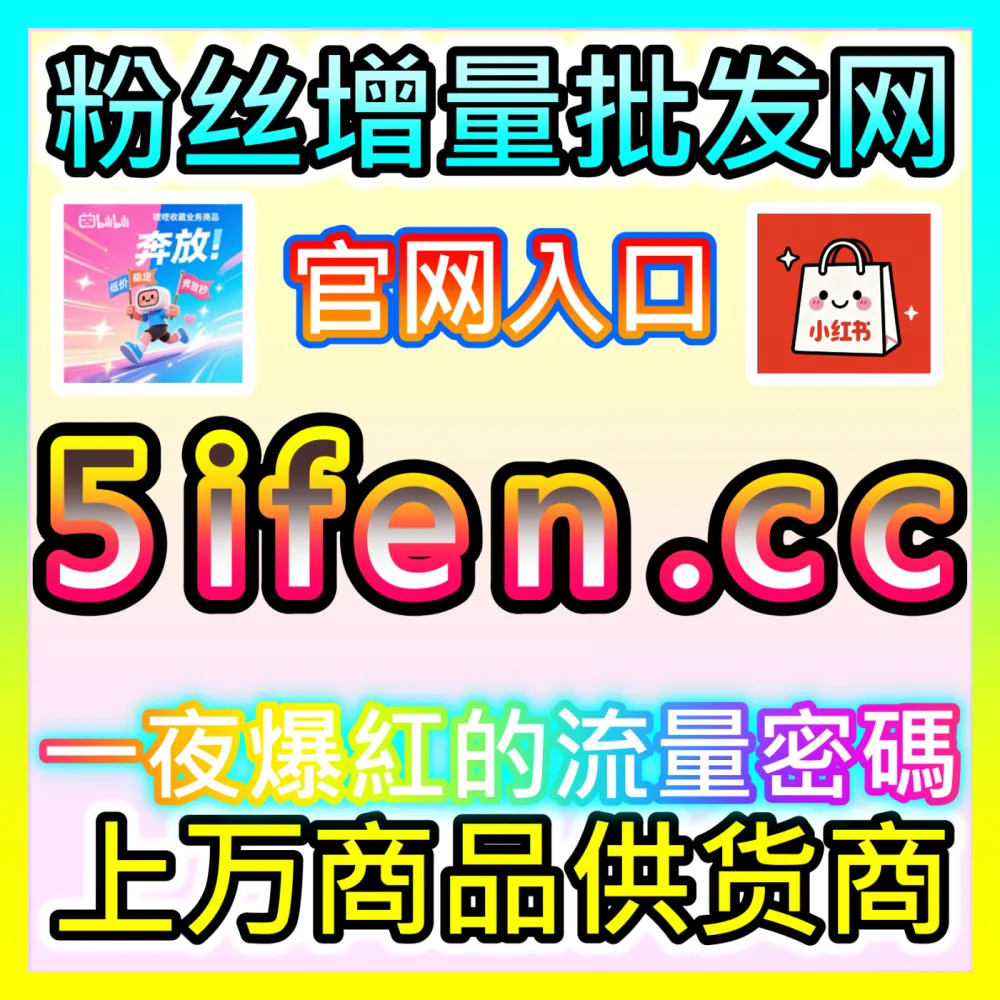 重塑城市商圈触达效率数字户外广告国际版入口 xhsfans.top 智能大屏投放秘籍
