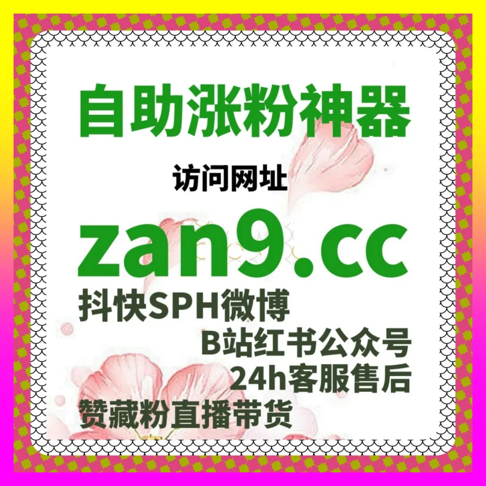 助你玩转私域流量增长依托注册地址 8xhs.cc 掌握小红书笔记分享价格指南