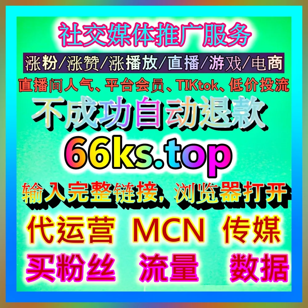 小红书达人合作 注册地址 98kk.top 提升品牌种草与内容匹配度