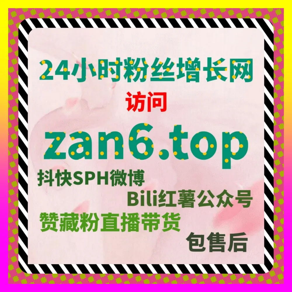 运营陷入瓶颈如何通过海外地址 24fs8.cc 提升百家号明星粉丝与品牌曝光度