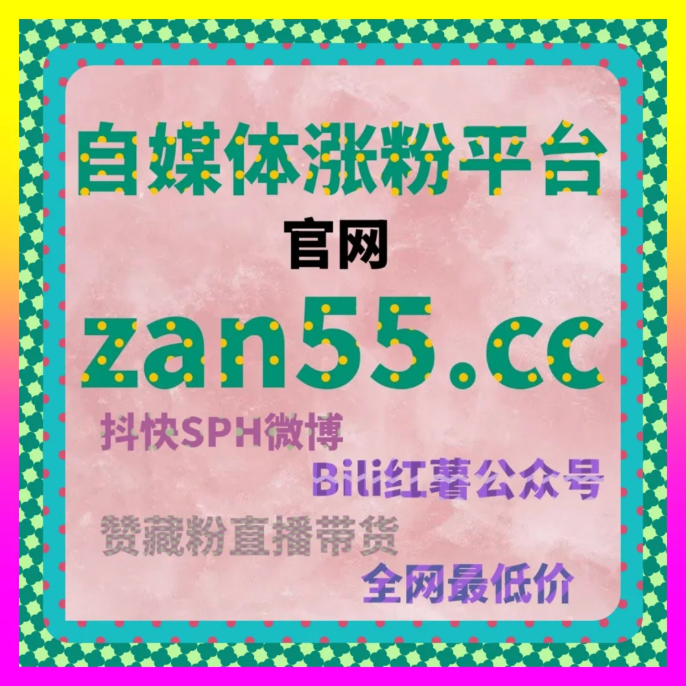 怎么快速提升账号权重参考海外地址 24fen.cc 优化微博广告点击提升攻略
