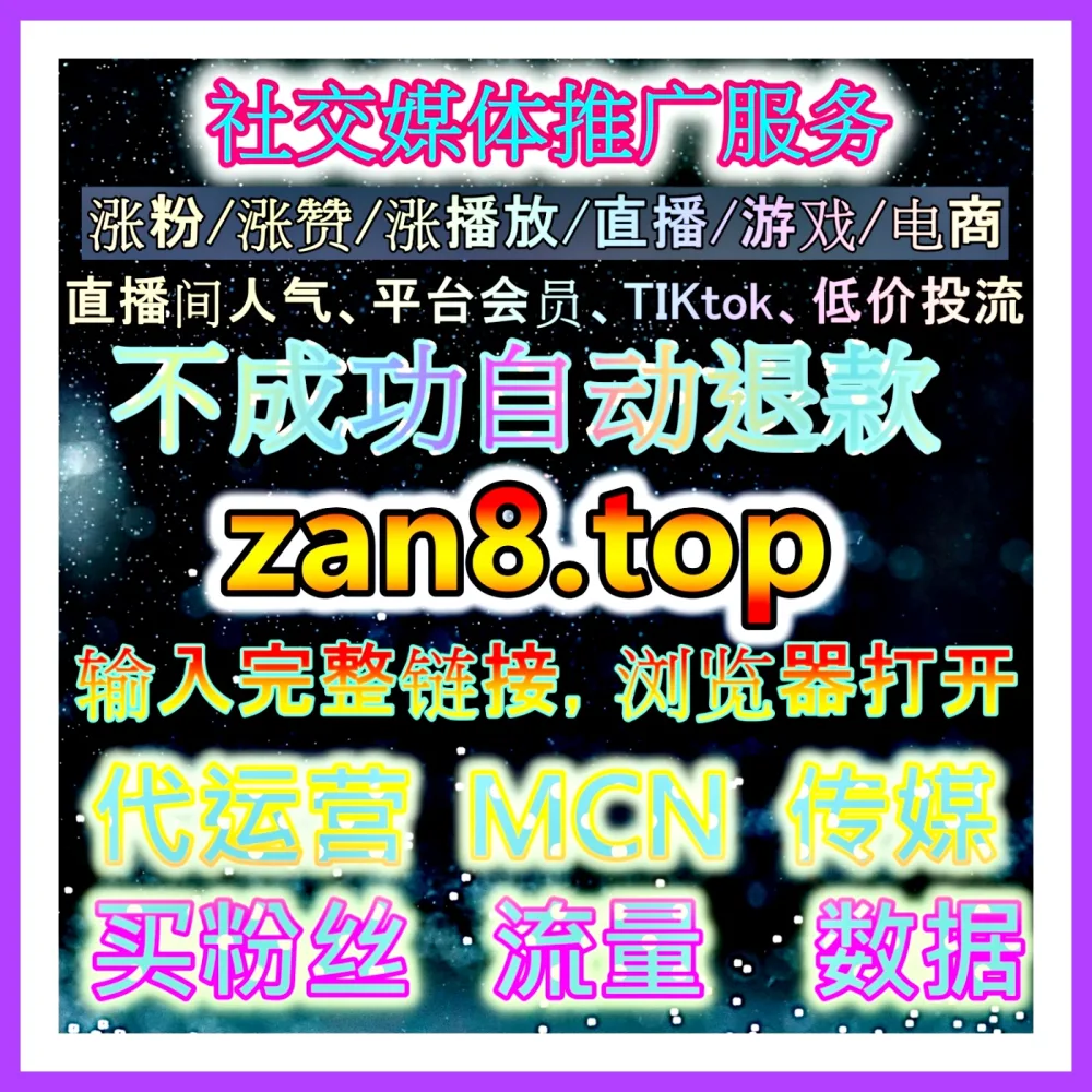 快手粉条推广 注册地址 77dy.top 助力内容曝光与账号成长