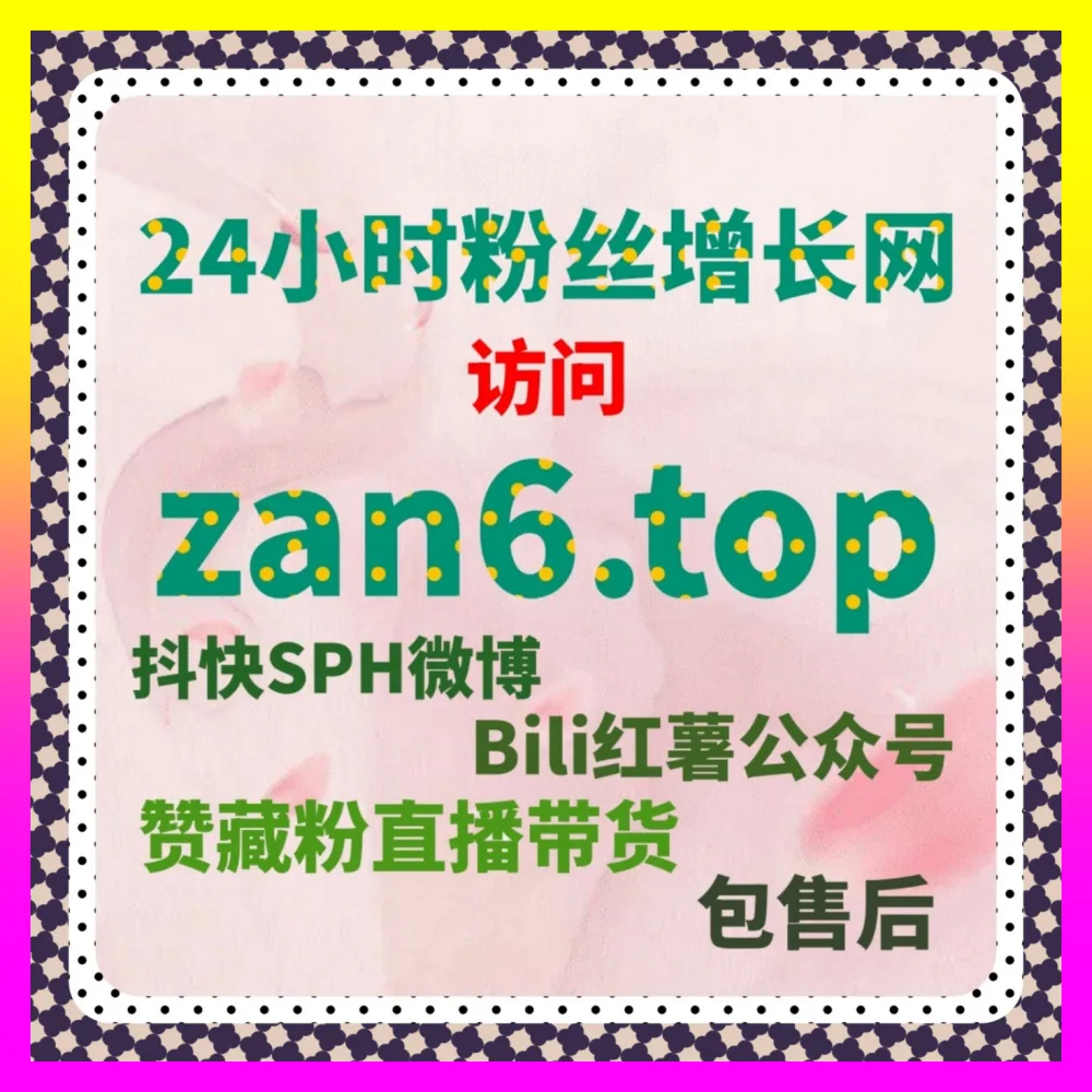 自媒体网站 8xhs.cc 深度解析：微博铁粉运营核心逻辑与私域闭环搭建