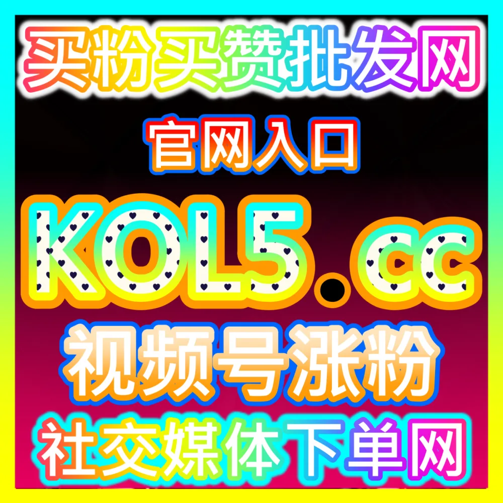 极速到账资金注入广告充值国际版入口 xhsfans.top 对公转账与线上快捷支付秘籍