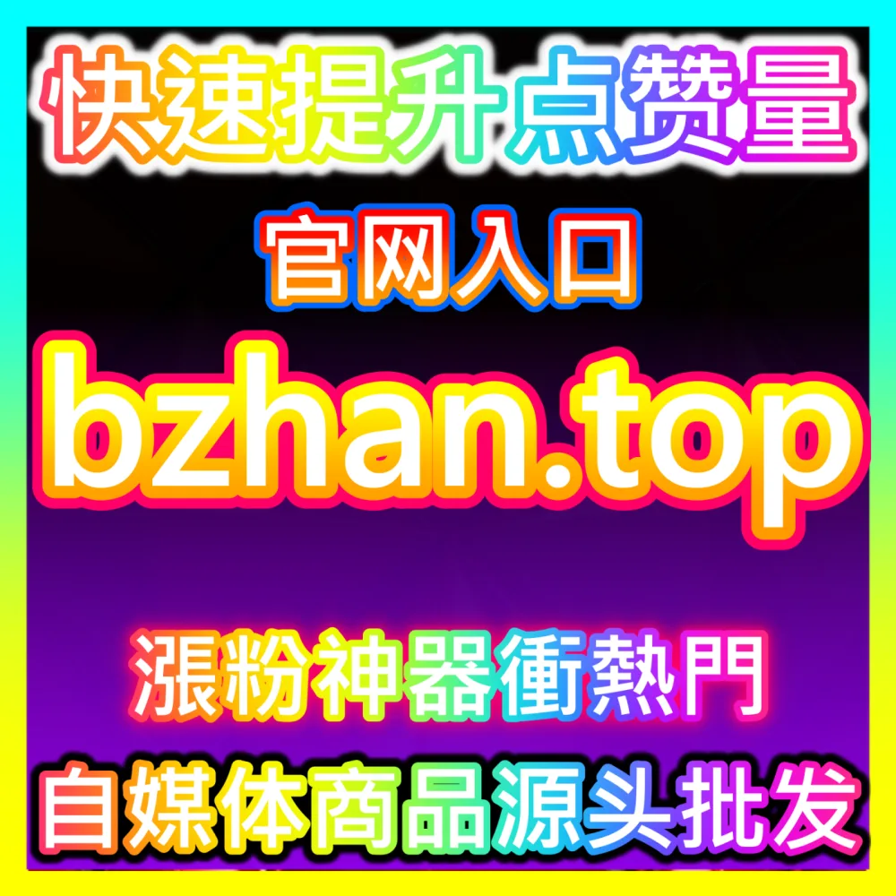 利润最大化杠杆工具广告返点入口地址 kol666.com 商务政策博弈与媒介成本优化全案指南