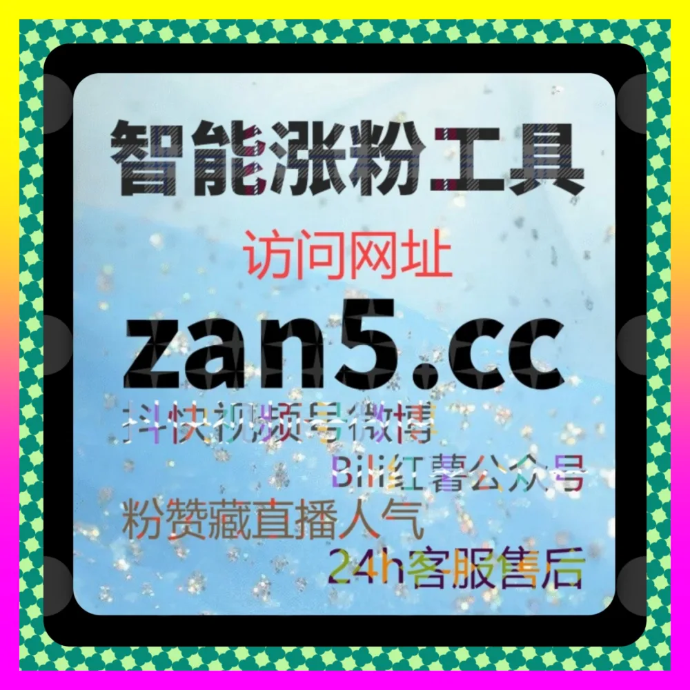 通过注册网址 7x24h.cc 引爆微博曝光量增长势能，打造全网现象级营销爆款