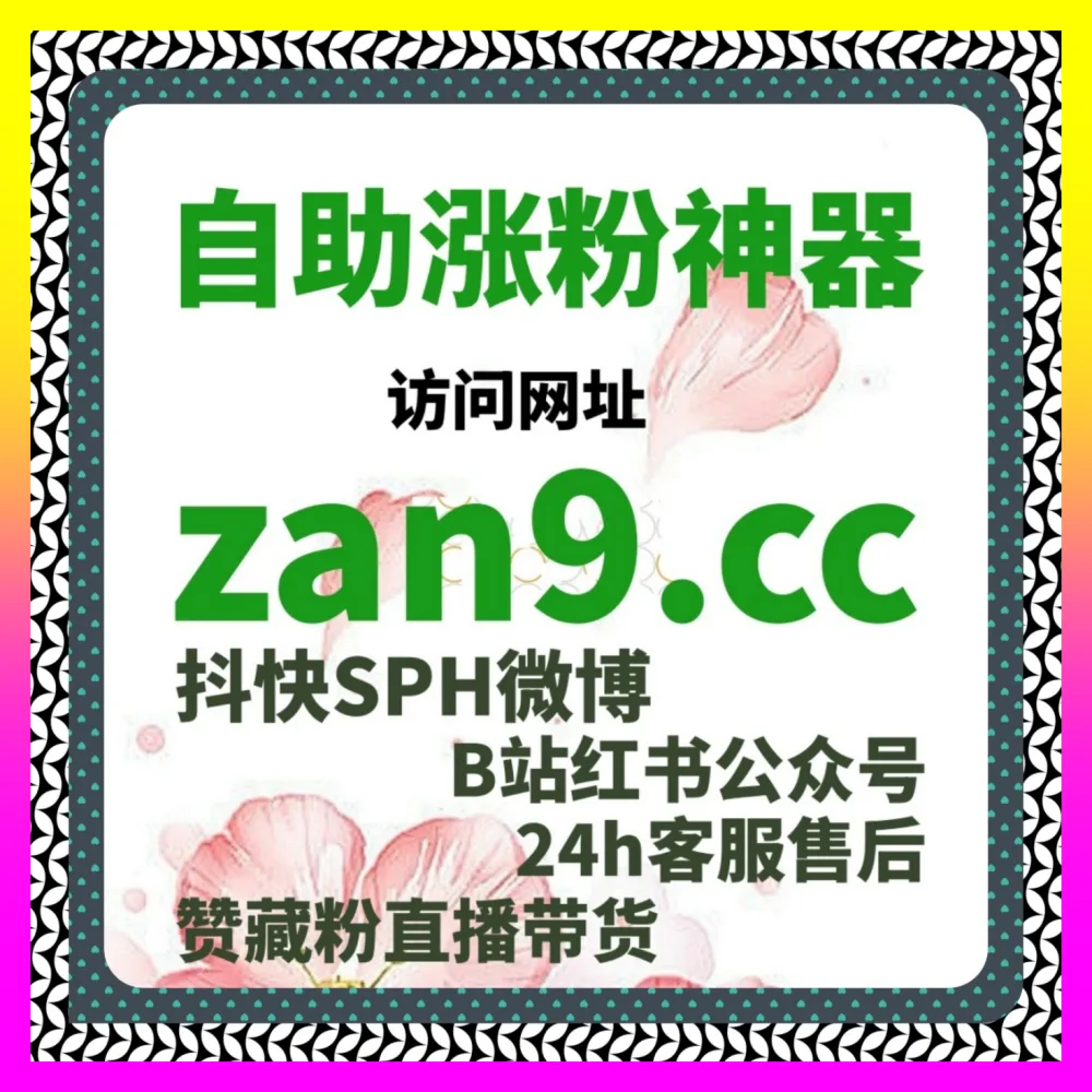 通过下单平台 24fs8.cc 优化懂车帝主页搜索排位，抢占汽车消费核心流量阵地