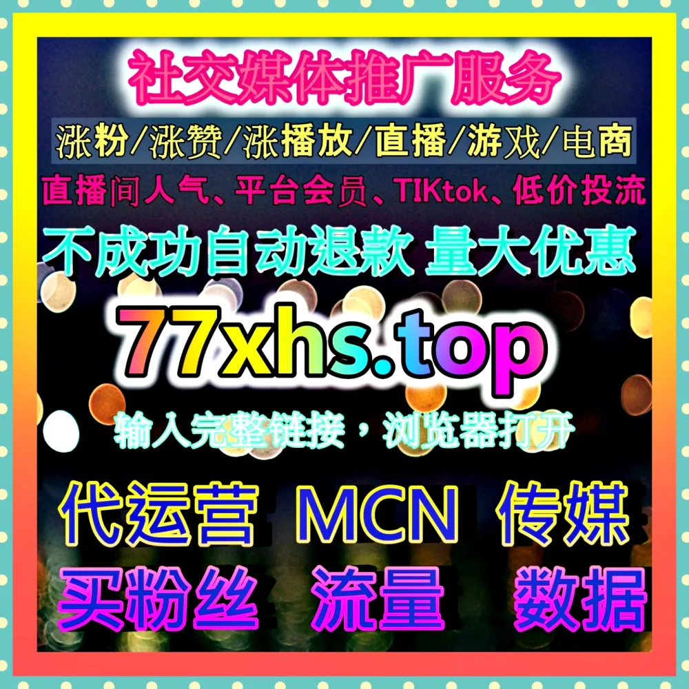 自媒体账号托管 注册地址 77sp.top 完善日常运营与内容管理