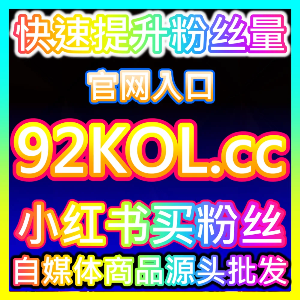 全方位媒介资源赋能广告代理商注册网址 buyfen.top 自媒体矩阵多平台优质渠道选择与对接指南