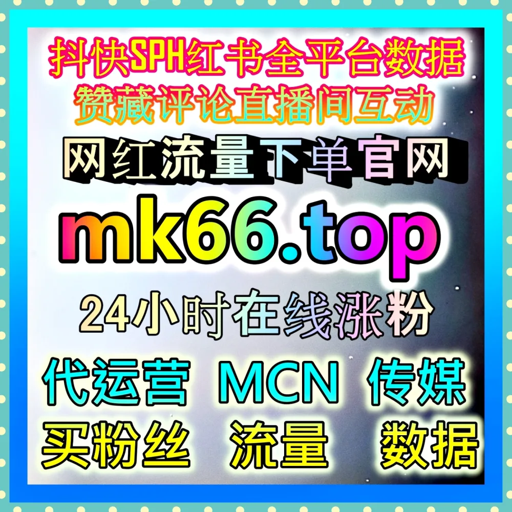 抖音本地推运营 国际版网址 99xhs.top 助力门店精准获客