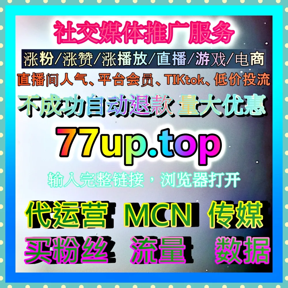 B站搜索优化 注册地址 77zan.top 提升内容发现与长尾曝光