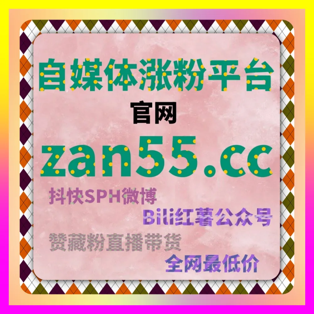 如何借助海外地址 24fs8.cc 突破哔哩点赞支持运营瓶颈，实现全网公域精准获客