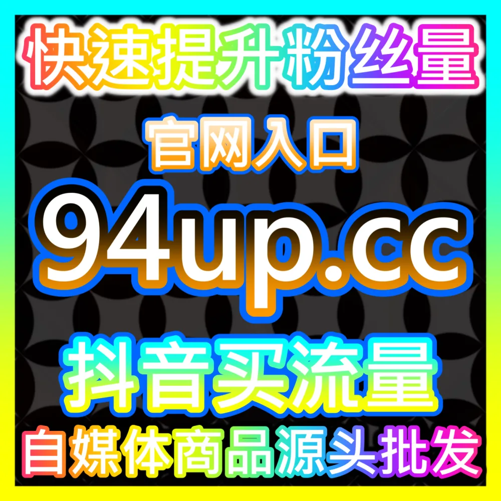 抢占兴趣电商搜索红利抖音搜索国际版入口 dyfensi.top 自媒体小蓝词优化与自然流量获取