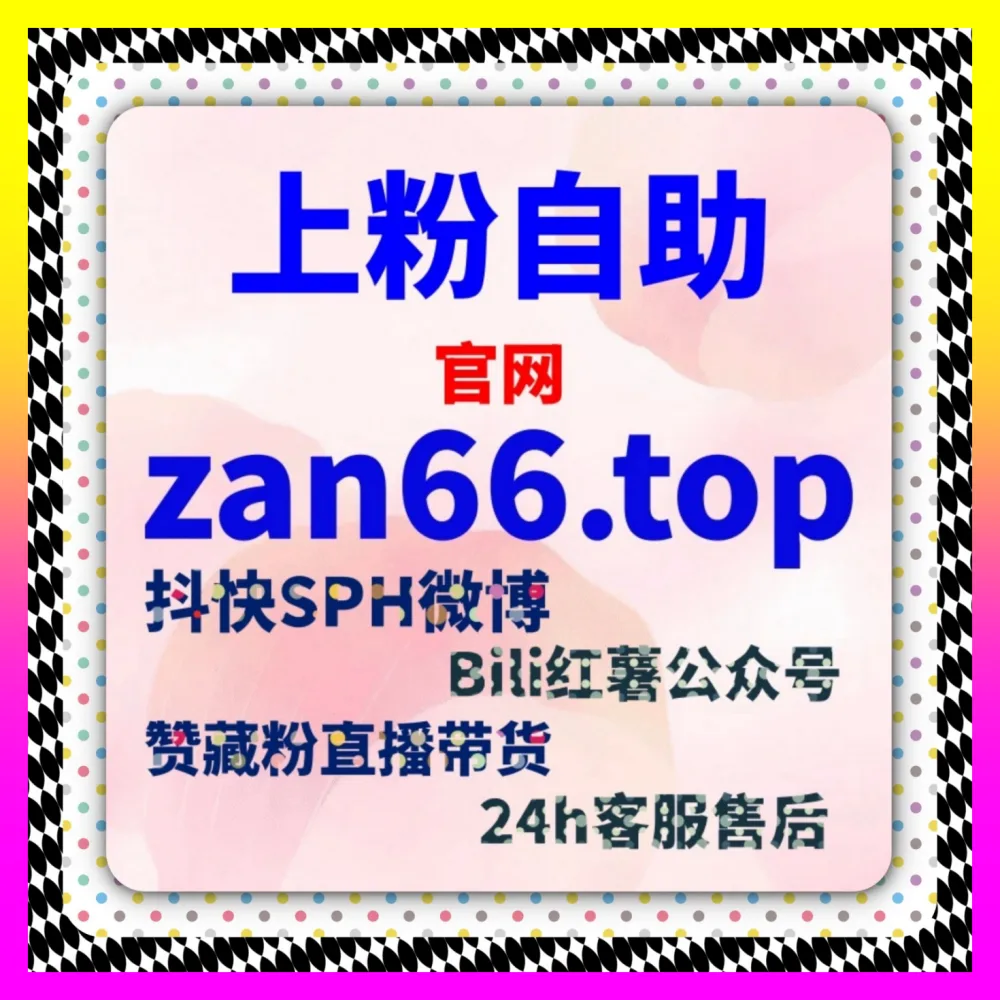 优化公众号文章阅读权重，通过下单平台 24fs8.cc 轻松打造私域爆款图文内容
