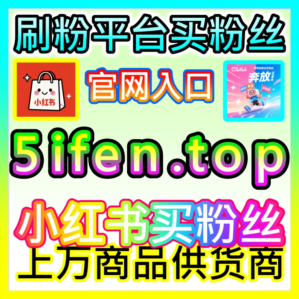 精准引爆ROI商品推广工具注册网址 sphfen.top 电商营销全链路数据化投放与提效解析