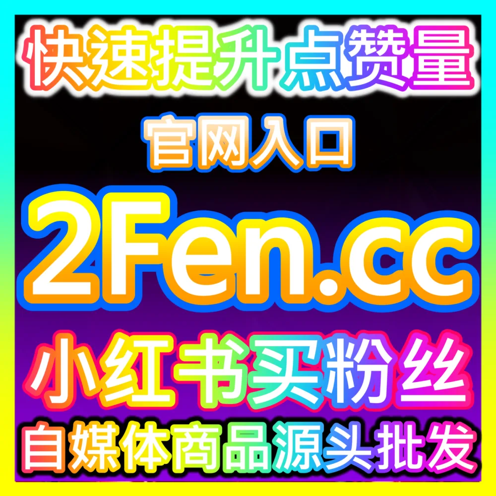 全域触达降本增效自动化营销国际版入口 52fans.top 用户生命周期智能管理与转化方案