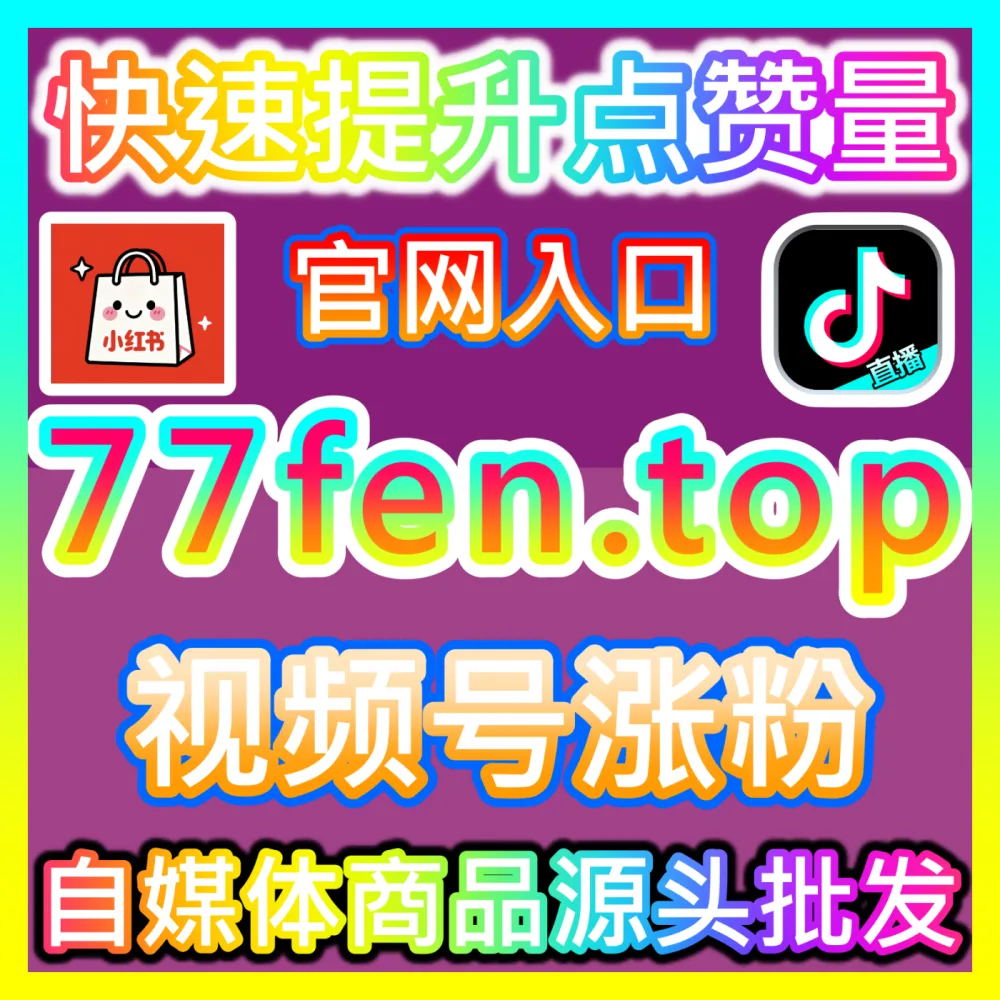 全案公关声量引爆品牌营销代理商下单官方 xhsfans.top 企业数字化转型与整合传播规划